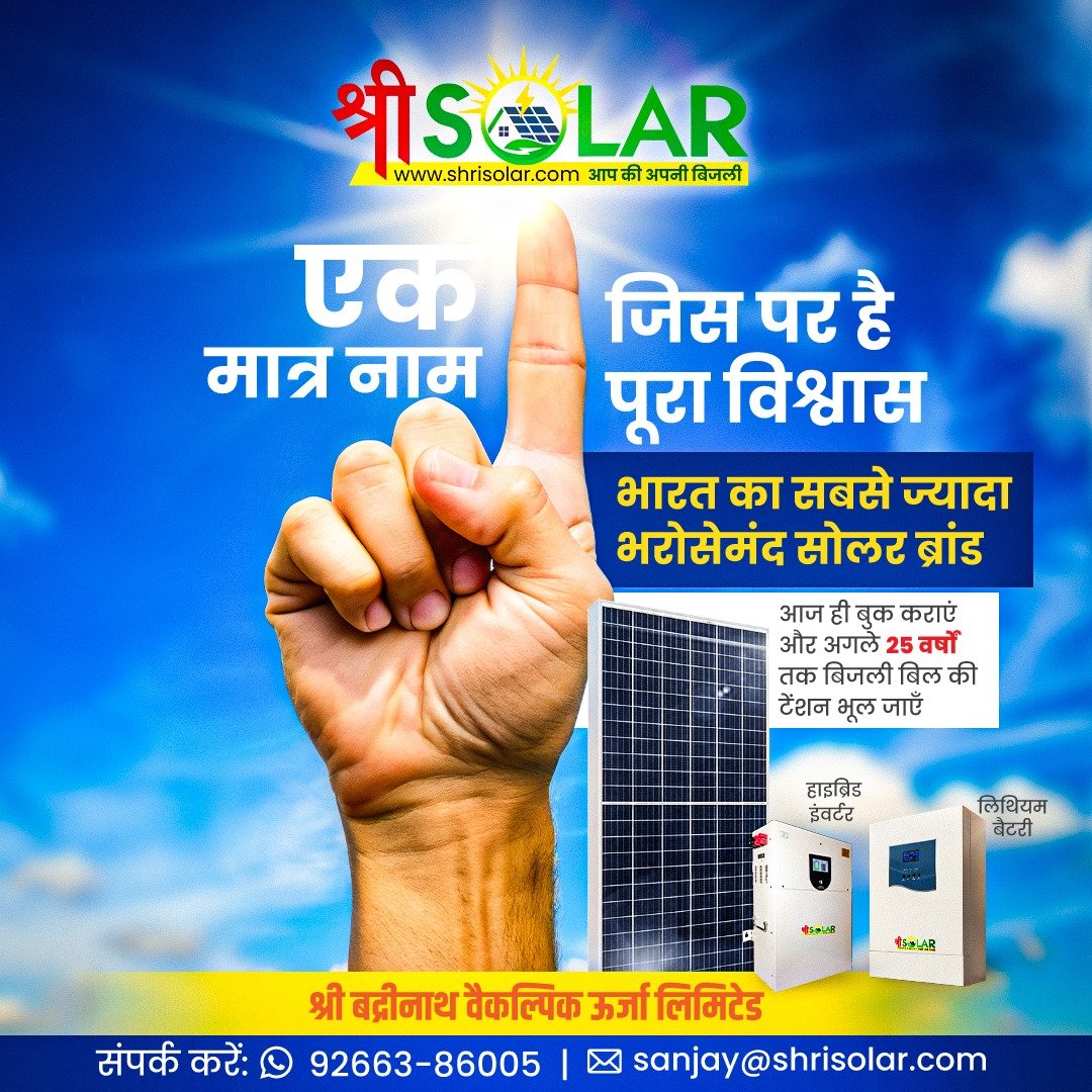 About Shri Solar